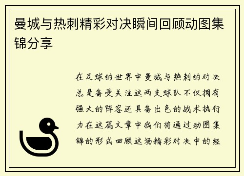 曼城与热刺精彩对决瞬间回顾动图集锦分享